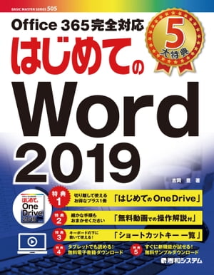 はじめてのWord 2019