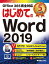 はじめてのWord 2019