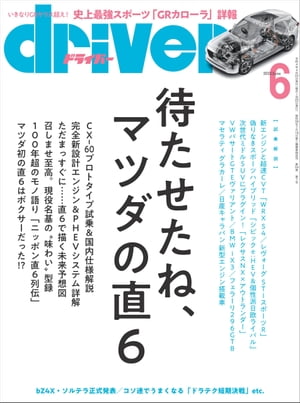 driver 2022年6月号