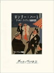 ロンリー・ハート　ブロードウェイ物語3【電子書籍】[ デイモン・ラニアン ]