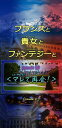 フランスと貴女とファンテジーと Episode 10「マレで再会！」