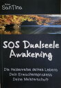 SOS Dualseele Awakening - Die Heldenreise deines Lebens - Dein Erwachensprozess - Deine Meisterschaft Die Heldenreise deines Lebens - Dein Erwachensprozess - Deine Meisterschaft【電子書籍】 Romi SanTina