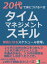 ２０代で身につけるべきタイムマネジメントスキル。部長になるスケジュール管理。10分で読めるシリーズ