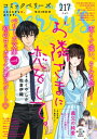 【電子書籍なら、スマホ・パソコンの無料アプリで今すぐ読める!】