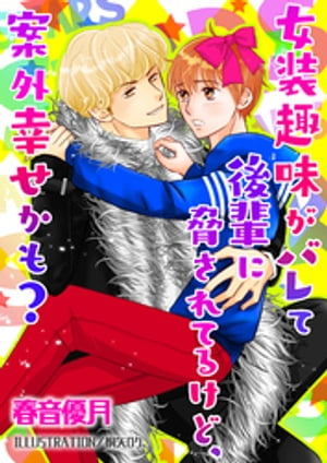 アイドルグループ「STARS」のBたちがLするお話