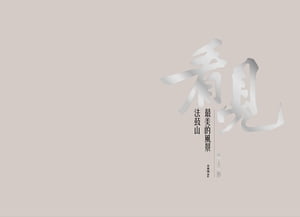 看見法鼓山最美的風景：義工身影（攝影集）【電子書籍】[ 李東陽、トウ沛? ]