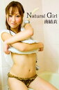 限界☆グラビアガールズ 南結衣-Natural Girl-【電子書籍】[ 南結衣 ]