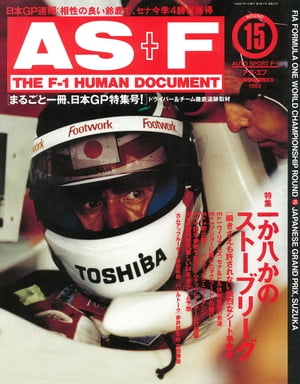 AS＋F（アズエフ）1993 Rd15 日本GP号