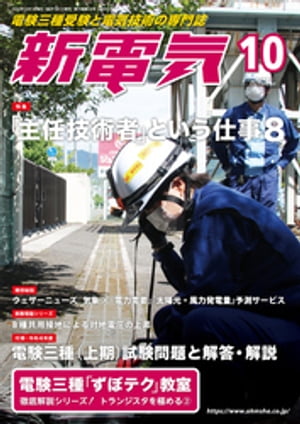 新電気2022年10月号