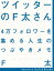 ツイッターのF太さん