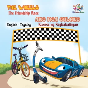 楽天楽天Kobo電子書籍ストアThe Wheels Ang Mga Gulong The Friendship Race Karera ng Pagkakaibigad （Filipino Kids book Bilingual） English Tagalog Bilingual Collection【電子書籍】[ S.A. Publishing ]