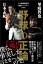 プロ野球解説者「無敵バッテリー」がゆく　野球の正論