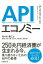 APIエコノミー　勝ち組企業が取り組むAPIファースト【電子書籍】[ 佐々木 隆仁 ]