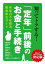 知ってトクする！「定年」前後のお金と手続き【電子書籍】[ 三才ブックス ]