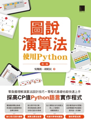 圖說演算法-使用Python(第二版)