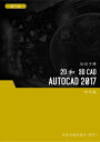 2D 和 3D CAD (AutoCAD 2017) 第3 ?【電子書籍】[ Advanced Business Systems Consultants Sdn...