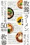 教養としてのラーメン〜ジャンル、お店の系譜、進化、ビジネスーー５０の麺論〜