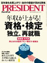 PRESIDENT (プレジデント) 2022年 11/4号 雑誌 【電子書籍】 PRESIDENT編集部