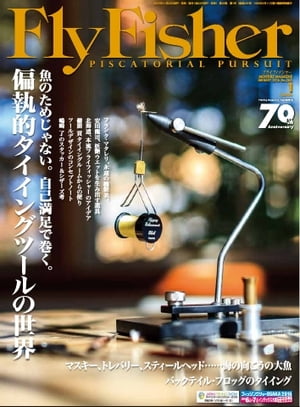 FlyFisher 2016年1月号 2016年1月号【電子書籍】