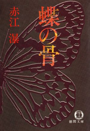 赤江 瀑
