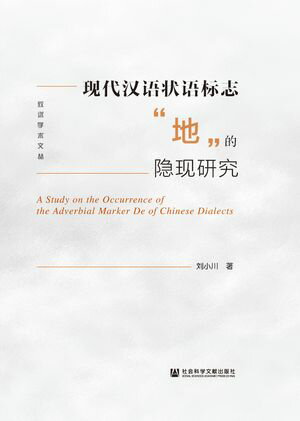 ?代??状??志“地”的??研究【電子書籍】[ ?小川 ]