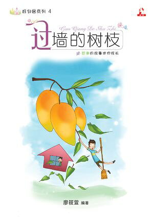14个道徳价? ~ 好?居系列 4《 ??的?枝 》【電子書籍】