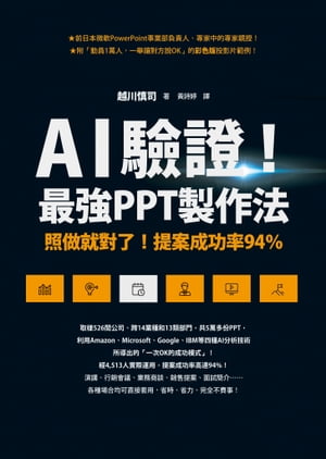 AI驗證！最強PPT製作法