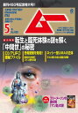 ムー 2018年5月号【電子書籍】