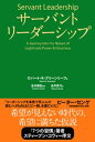 サーバントリーダーシップ【電子書籍】 ロバート K グリーンリーフ