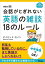 mini版 会話がとぎれない英語の雑談18のルール