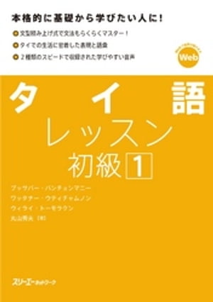 タイ語レッスン初級１