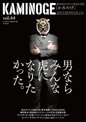 KAMINOGE44【電子書籍】[ KAMINOGE編集部 ]