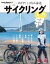 めざせ！ しまなみ海道 サイクリング入門