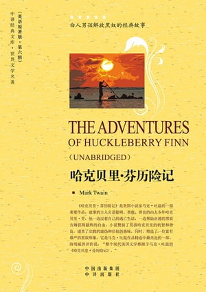 哈克?里・芬???（The Adventures of Huckleberry Finn）【電子書籍】[ ?克・吐温（Twain ]