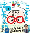 ＜p＞「カーネギーおじさんに教わる」シリーズ第三巻！D・カーネギーの『カーネギー話し方入門』は、人前での上手な話し方が説かれた世界的ベストセラー。本書は、この不朽の名著『カーネギー話し方入門』を、カーネギーおじさんが教えてくれるアドバイスに沿って、教育学者の齋藤孝が日本の子ども向けにわかりやすく解説する。親子で楽しく読んで、学校生活やその後の人生に役立ててください。対象年齢：小学校低学年から。総ルビ。＜/p＞画面が切り替わりますので、しばらくお待ち下さい。 ※ご購入は、楽天kobo商品ページからお願いします。※切り替わらない場合は、こちら をクリックして下さい。 ※このページからは注文できません。