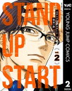 スタンドUPスタート 2【電子書籍】[ 福田秀 ]