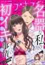 ＜p＞“Hもドキドキもカワイイも！　女の子の“好き”が詰まってる！　新感覚TLコミック誌!!”＜/p＞ ＜p＞【表紙＆巻頭で登場!!】＜br /＞ ★真汐こず……＜br /＞ 『名器な私の初イキ事情。 オトナの玩具と遅漏な巨根でW責め』【第3話】＜br /＞ 白鳥部長とエッチしてしまった志乃。仕事のためだったとはいえ、＜br /＞ このままなかったことになるのは嫌で、自分からも勇気を出してみることにして…!?＜br /＞ 【憧れの部長】×【名器OL】のトラブルから始まるピュアでとびっきりエッチな物語♪＜/p＞ ＜p＞【新連載スタート!!】＜br /＞ ★諏狩堂牙……＜br /＞ 『裏アカ（※健全）バレたらハメられました!? 執着系上司のわからせエッチが甘すぎる』【第1話】＜br /＞ 憧れの上司はイッてもやめないド絶倫!?＜br /＞ 【執着（※純愛）上司】×【裏アカ（※健全）女子】＜br /＞ 身体の関係からはじまる、両片想いなもだきゅんオフィスラブ♪＜/p＞ ＜p＞【ドキドキクライマックス!!】＜br /＞ ★春瀬なつた……＜br /＞ 『お堅い常務と幸せ特訓（※ただしエッチも含みます）』【第12話】＜/p＞ ＜p＞★猫柴……＜br /＞ 『炎の辺境伯様は訳あり王女をご所望です 〜この度初恋の相手に嫁ぐことになりまして〜』【第6話】＜/p＞ ＜p＞【and more...♪】＜br /＞ ★古賀てっこ……＜br /＞ 『こじらせ彼の溺愛が重すぎます！ 10年越しのとろ甘えっち試してみる？』【第15話】＜/p＞ ＜p＞★crow……＜br /＞ 『もう一度会えたらキミと… （隠れ）執着系男子の甘い独占欲』【第2話】＜/p＞ ＜p＞★ひさまつえいと……＜br /＞ 『いじわる幼馴染ととろあま夫婦生活 〜この契約婚は、計画的溺愛でした〜』【第8話】＜/p＞ ＜p＞★あずたか……＜br /＞ 『拝啓 オジサマ王弟殿下、一夜限りのはずが婚約の申し込みは想定外です！』【第7話】＜/p＞ ＜p＞★ののもりばなな……＜br /＞ 『幼馴染の騎士侯爵様の【愛撫付き】抱き枕係に任命なんて聞いてない！ 毎晩ナカまで愛されるのに挿入なしでイキまくってます』【第2話】＜/p＞ ＜p＞★あめよ……＜br /＞ 『冷艶公爵と甘イキ夜伽 没落令嬢はハジメテから絶頂させられてます』【第2話】＜/p＞ ＜p＞★ミブヨシカズ……＜br /＞ 『スパダリ王子は体の相性抜群!? 夢見るOLは愛されHにほだされる』【第8話】＜/p＞ ＜p＞★しろ……＜br /＞ 『獣神様の生贄 身体で交わす甘い契り』【第10話】＜/p＞ ＜p＞★小川つぐみ……＜br /＞ 『初イキ相手はスパダリ社長 ほてって、とろけて、乱されて。』【第5話】＜/p＞ ＜p＞★猫宮なお……＜br /＞ 『ちっぱい女子と雄っぱい男子』【第29話】＜/p＞画面が切り替わりますので、しばらくお待ち下さい。 ※ご購入は、楽天kobo商品ページからお願いします。※切り替わらない場合は、こちら をクリックして下さい。 ※このページからは注文できません。