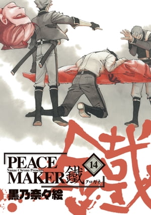 PEACEMAKER鐵/ 14