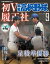 報知高校野球２０１９年９月号