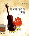 The Secret of the Work Glove(Korean.ver) Door to Tomorrow【電子書籍】[ Seungsook Yang ...