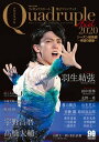 フィギュアスケート男子ファンブック Quadruple Axel 2020シーズン総集編 希望の銀盤【電子書籍】 山と溪谷社＝編