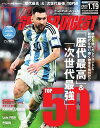 ワールドサッカーダイジェスト 2023年1月19日号【電子書籍】