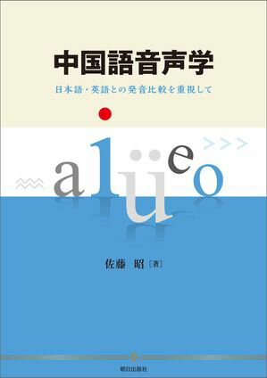佐藤昭