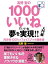 高野 聖の１０００いいねでいいね 夢を実現!!　再現性１００％のフェイスブック爆発術 入門編