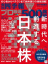 会社四季報プロ500 2021年 新春号【電子書籍】