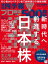 会社四季報プロ500 2021年 新春号