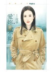 愛?愛不?【小情人二】【電子書籍】[ 沈韋 ]