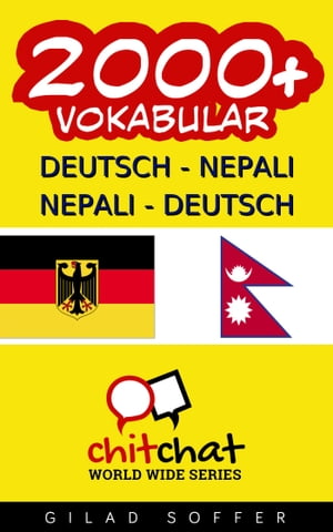 2000+ Deutsch - Nepali Nepali - Deutsch Vokabular【電子書籍】[ Gilad Soffer ]