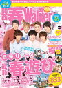 ＜p＞※P160-169 Kis-My-Ft2インタビューの写真は掲載しておりません。5月・GWまで使える日帰り春遊びを大特集！「日帰り春遊び」の特集では、「NARUTO-ナルト-」の新アトラクションが登場する淡路島アニメパーク ニジゲンノモリや、高さ17mの巨大アスレチックがオープンするブルーメの丘など、この春の新スポットや新名所、グルメなどをコースで紹介。ほかにも、平成最後のお花見を楽しめる特集「関西の絶景桜」では絶景桜3選から京都の絶景桜＆関西の桜名所までを紹介。人気フォトグラファー推薦スポットや周辺グルメもご紹介。さらに、春の6大ニュースが到着し盛り上がる「ユニバーサル・スタジオ・ジャパン春ニュース」や、「新名所＆新グルメニュース」「いちご狩り大賞」「鉄道さんぽ」「香川・アートな春旅」などおでかけ特集満載！表紙はKis-My-Ft2が登場！ソロインタビューや、メンバー全員で春についてのトークを披露してくれています。※掲載情報は19年1/28時点のものであり、施設の都合により内容・休み・営業時間が変更になる場合があります。クーポン・応募券は収録しておりません。一部記事・写真・別冊や中綴じなどの特典付録は掲載していない場合があります。＜/p＞画面が切り替わりますので、しばらくお待ち下さい。 ※ご購入は、楽天kobo商品ページからお願いします。※切り替わらない場合は、こちら をクリックして下さい。 ※このページからは注文できません。