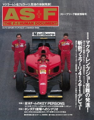 AS＋F（アズエフ）1994 ストーブリーグ情報号【電子書籍】[ 三栄 ]